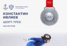 Константин Ивлиев завоевал серебряную медаль олимпийских игр в шорт-треке на дистанции 500 метров.