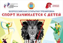 23 апреля пройдет Всероссийская открытая тренировка «Спорт начинается с детей»