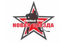 На «Чебоксары Арена» пройдет хоккейный турнир среди юношей 2014 г.р.