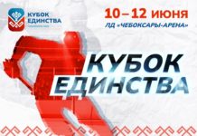 #КубокЕдинства2022 в Чебоксарах с 10 по 12 июня соберет легенд хоккея, известных журналистов, звезд эстрады, кино и телевидения и любителей этой игры