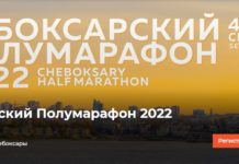 4 сентября пройдёт первый Чебоксарский полумарафон