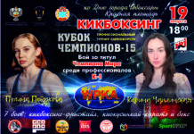 В Чебоксарах пройдет Международный профессиональный турнир единоборств «КУБОК ЧЕМПИОНОВ-15»