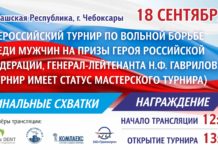 Всероссийский турнир по спортивной борьбе (вольная борьба) среди мужчин на призы Героя Российской Федерации, генерал-лейтенанта Н.Ф. Гаврилова