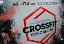 5 ноября на базе отделения Спортивной школы имени В.С. Соколова в честь Дня народного единства прошел Чемпионат по функциональному многоборью «Кроссфит. Бой с весом»