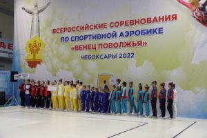 Прошло торжественное открытие Всероссийских соревнований по спортивной аэробике "Венец Поволжья" 10 img 6514 Прошло торжественное открытие Всероссийских соревнований по спортивной аэробике "Венец Поволжья"