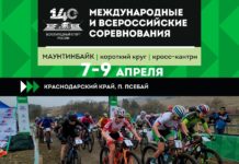 В Краснодарском крае пройдут Международные и всероссийские соревнования по велосипедному спорту