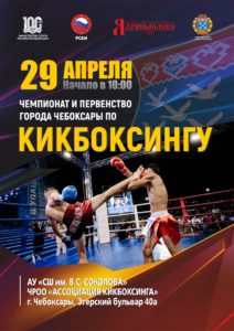 pDtgbn4b8lo Чемпионат и Первенство города Чебоксары по кикбоксингу прошли в Спортивной школе им. В. Соколова