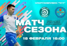 18 февраля состоится финал Чемпионата Чувашии в Высшем дивизионе!