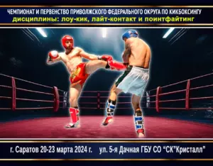 Четыре медали с Чемпионата и Первенства ПФО по кикбоксингу 1 iXJ5bFUS3PI Четыре медали с Чемпионата и Первенства ПФО по кикбоксингу
