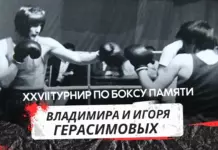 Ясков Станислав — бронзовый призер Всероссийских соревнований по боксу памяти мастеров спорта СССР Владимира и Игоря Герасимовых