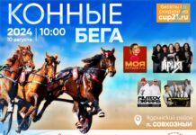 Конные бега «КУБОК ЧУВАШИИ»-2024
