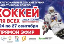 Неделя адаптивного хоккея стартует уже завтра!