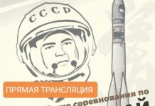 Прямая трансляция Всероссийских соревнований по Киокусинкай памяти летчика-космонавта А.Г.Николаева