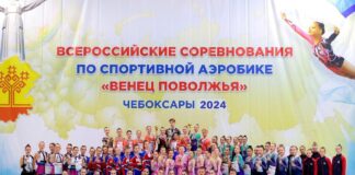 На базе спорткомплекса «Спартак» столицы Чувашии были разыграны награды Всероссийских соревнований по спортивной аэробике «Венец Поволжья»
