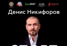 Денис Никифоров в Чебоксарах! «СПОРТ В КИНОМАТОГРАФЕ» творческая встреча 31 января