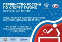 Первенство России по спорту глухих в дисциплине настольный теннис