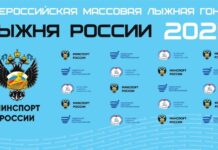 Подготовка к «Лыжне России» выходит на финишную прямую.