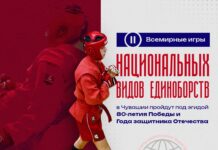 II Всемирные игры национальных видов единоборств