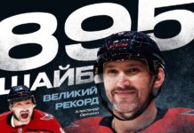 Александр Овечкин установил новый рекорд по количеству забитых шайб в НХЛ