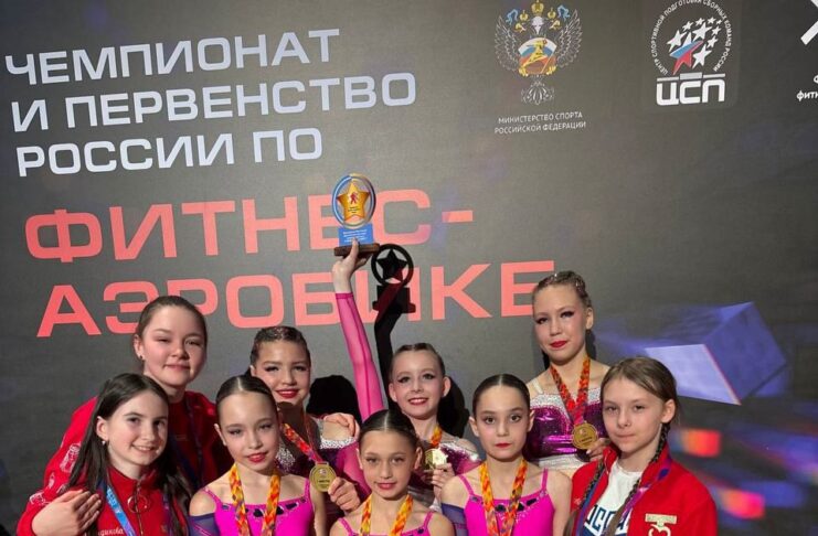 Есть золотые медали наших воспитанников чемпионате и первенстве России по фитнес-аэробике в Москве!