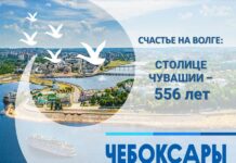 Чебоксары готовятся отметить 556‑летие!