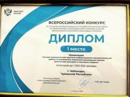 Первое место в номинации «Лучшая муниципальная практика информационно-просветительской работы по вовлечению населения в регулярные занятия физической культурой и массовым спортом»